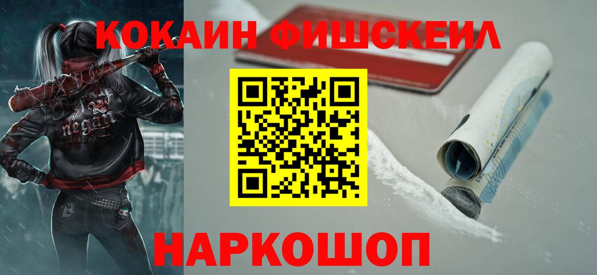 где купить наркотик  COCAIN Колумбийский  Вход с VPN  Кокаин FishScale  Гурьевск 