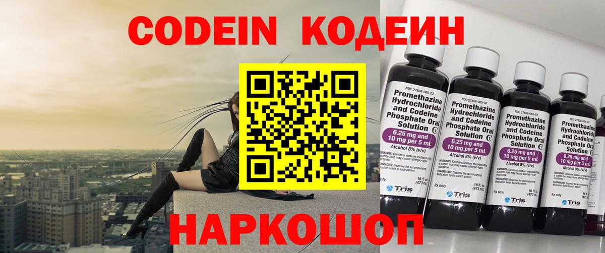 Гурьевск  Кодеиновый сироп Lean Purple Drank  Вход с VPN 