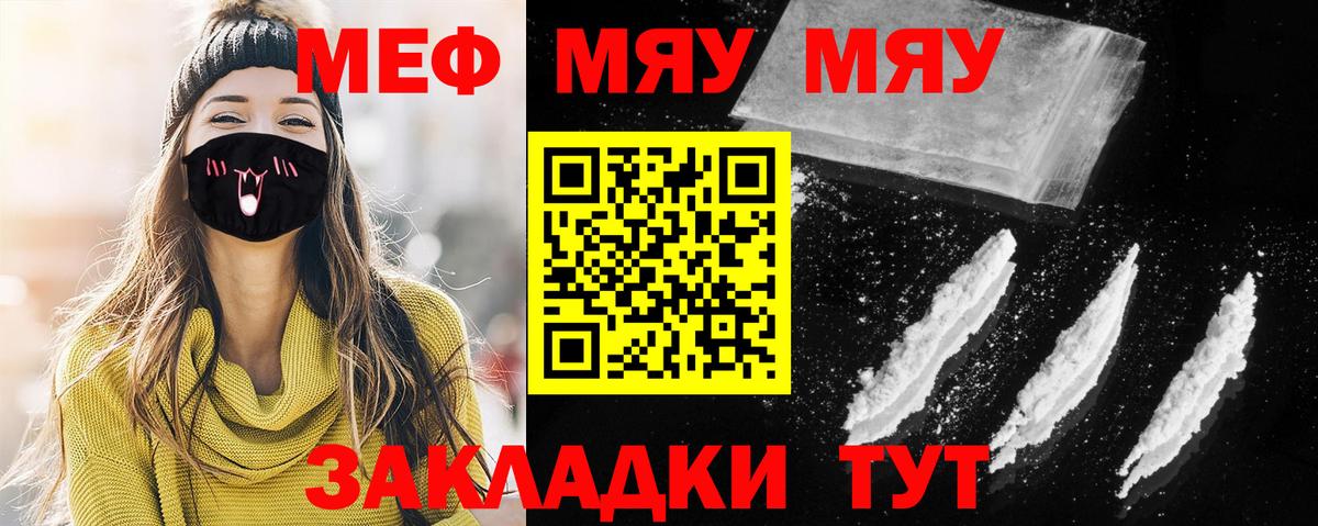 МЕФ mephedrone  Мефедрон  магазин  наркотиков  Вход с VPN  Гурьевск  Меф 