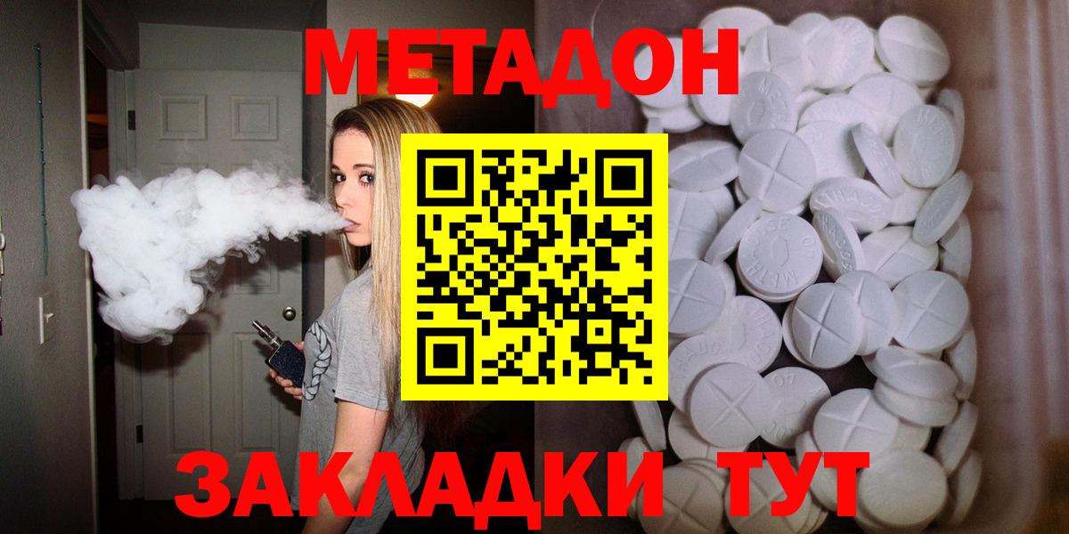 МЕТАДОН VHQ  Вход с VPN  ссылка на мегу tor  МЕТАДОН кристалл  Гурьевск 